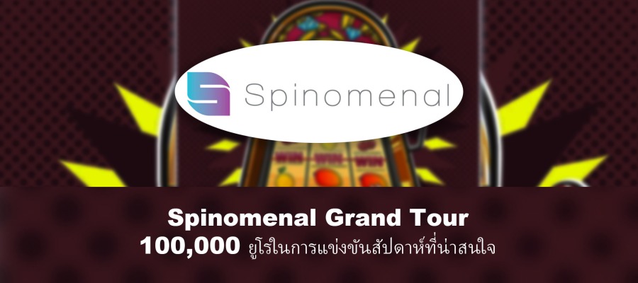 Spinomenal Grand Tour: 8 สัปดาห์แห่งการแข่งขันอันน่าตื่นเต้น